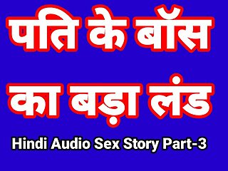 Hindi Audio Sex Story (Part-3) Sex Thither Boss Indian Sex Video Desi Bhabhi Porn Video Hot Girl Xxx Video Hindi Sex Audio